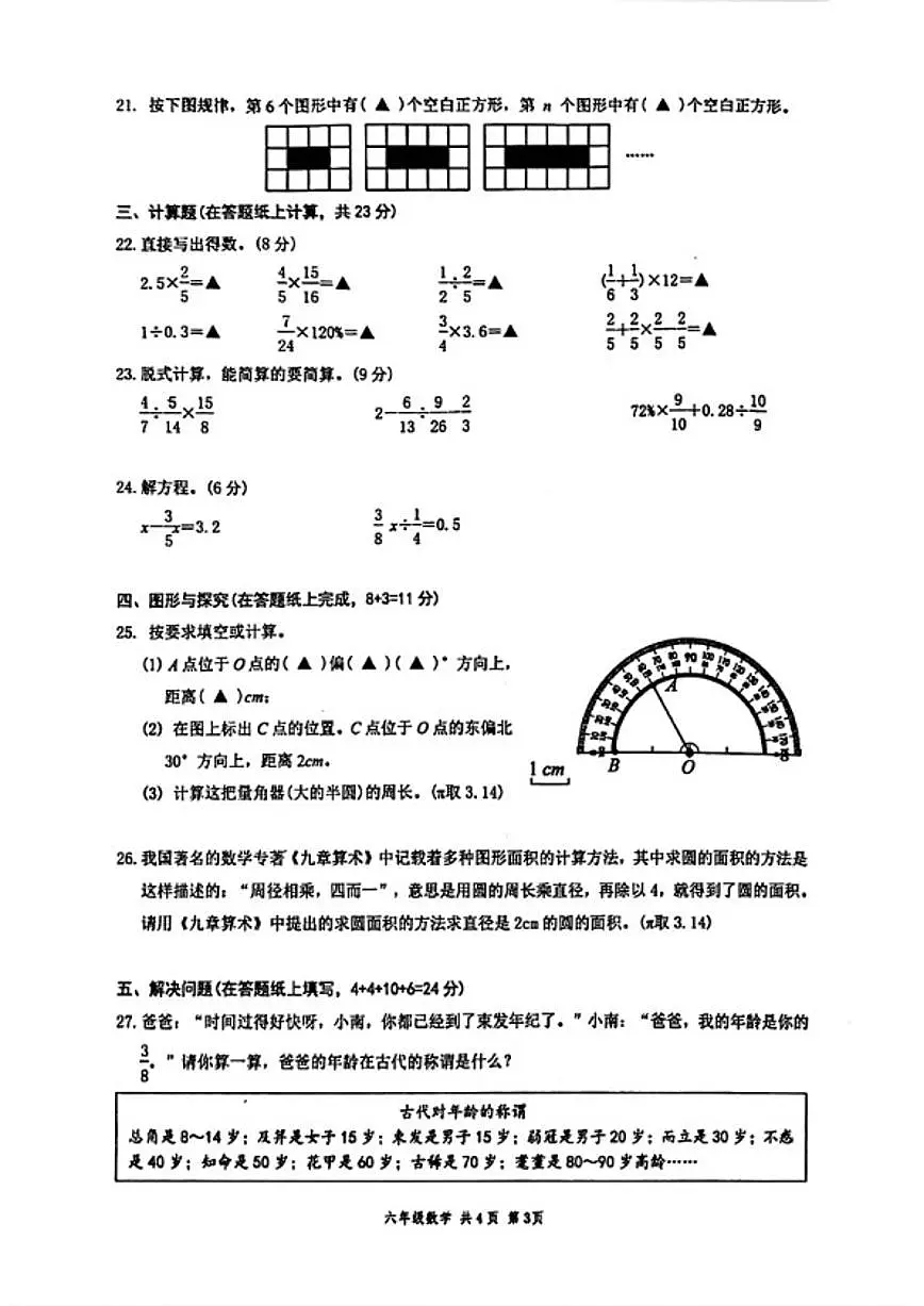 2025-2026学年浙江省温州市苍南县六年级上学期期末数学试题(含答案)第3页