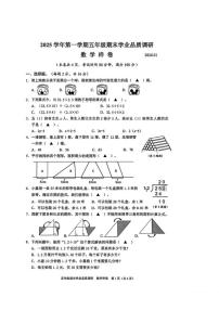 2025-2026学年浙江省温州市瓯海区五年级上学期期末数学试题(无答案)