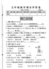 2025-2026学年浙江省湖州市吴兴区五年级上学期期末数学试题(无答案)