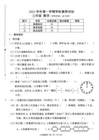 2025-2026学年浙江省杭州市萧山区三年级上学期期末数学试题（无答案）