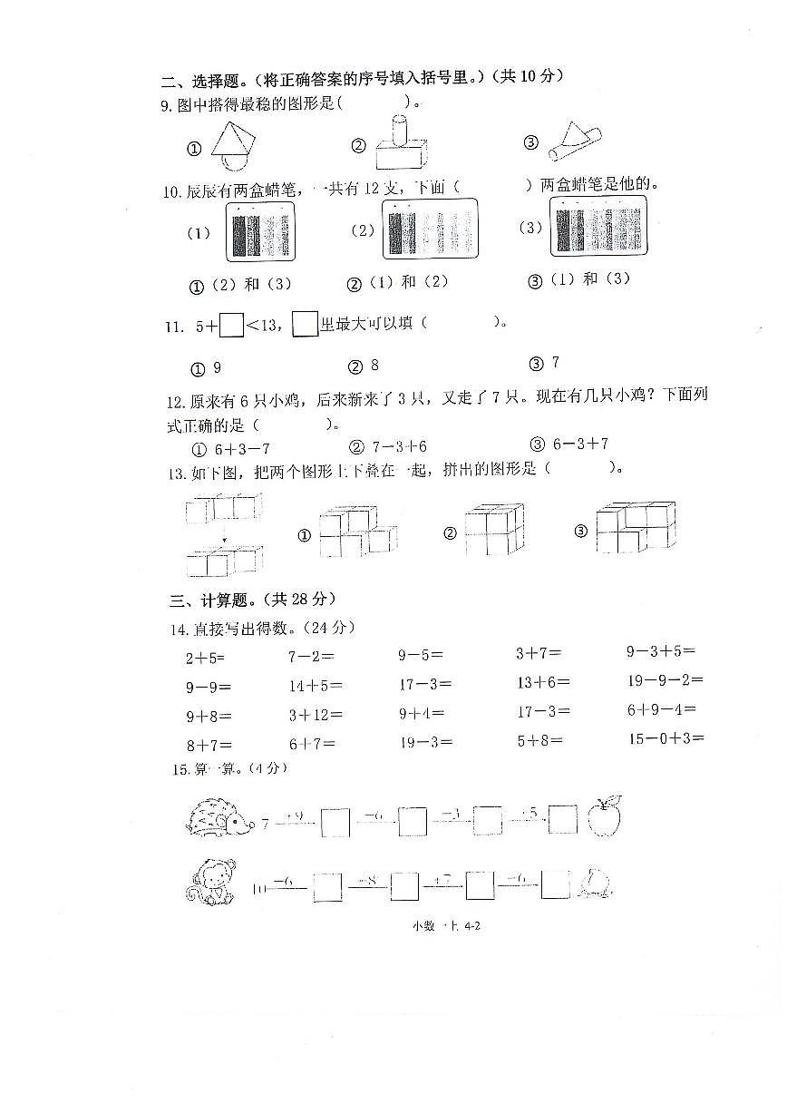 2025-2026学年浙江省绍兴市嵊州市第一学期期末测试一年级数学试题(无答案)第2页