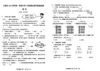 浙江绍兴市上虞区2025学年第一学期小学三年级期末教学质量监测数学（无答案）试卷