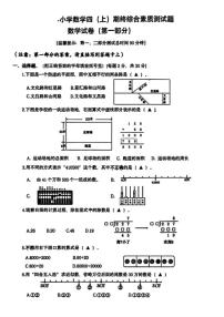 2025-2026学年浙江省台州市路桥区四年级上学期期末数学试题（无答案）