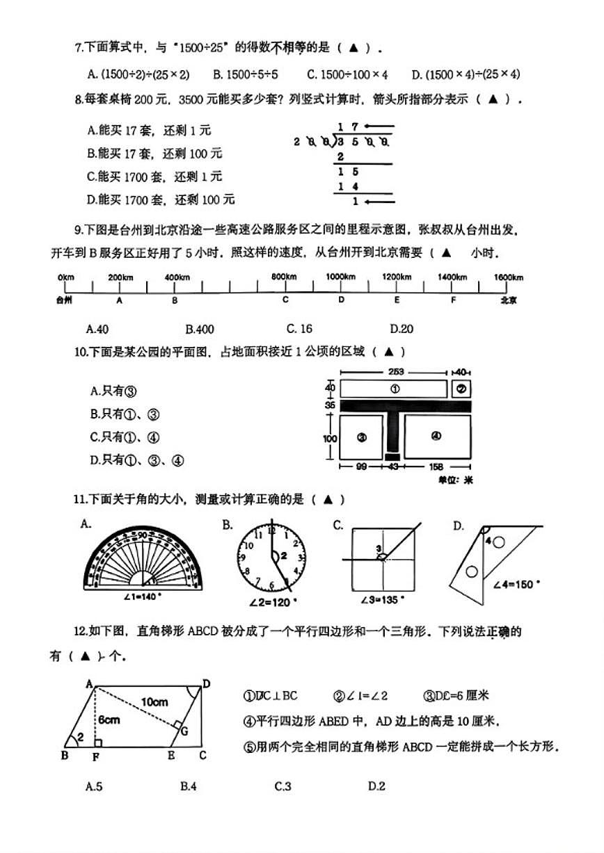 2025-2026学年浙江省台州市路桥区四年级上学期期末数学试题(无答案)第2页
