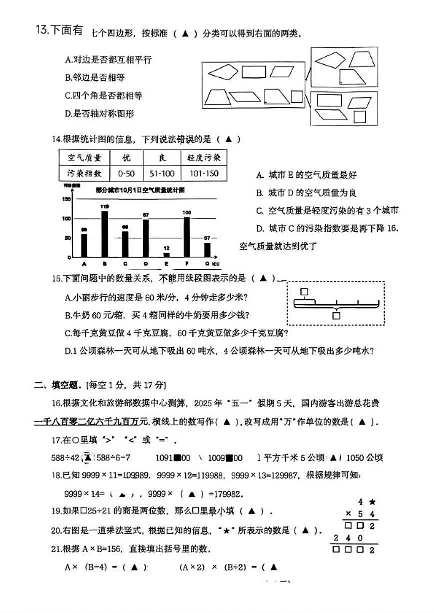 2025-2026学年浙江省台州市路桥区四年级上学期期末数学试题(无答案)第3页