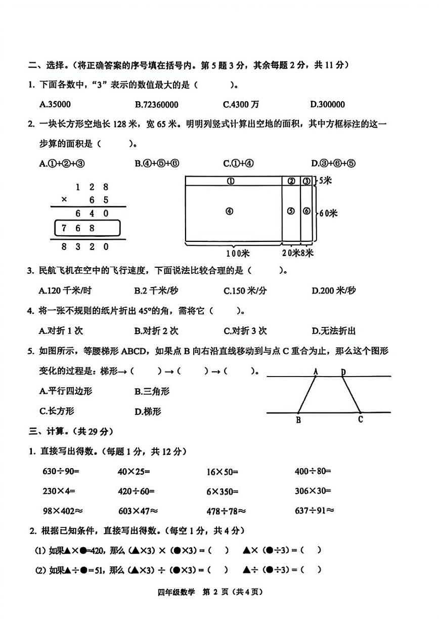 2025-2026学年浙江省绍兴市诸暨市第一学期期末四年级数学(无答案)试卷第2页