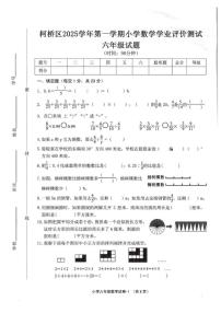 2025-2026学年浙江绍兴市柯桥区第一学期六年级数学期末（无答案）试卷