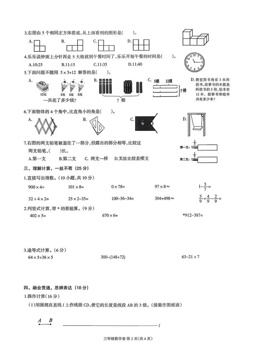 2025-2026学年浙江绍兴市越城区第一学期期末学业质量诊断三年级数学试卷(无答案)第2页