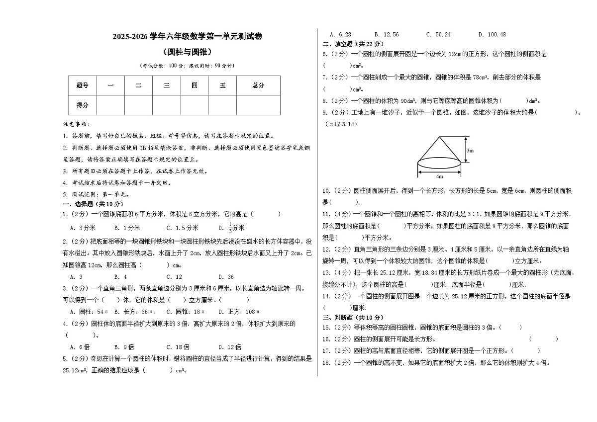 北师大版六年级下册数学第一单元《圆柱与圆锥》测试卷及答案1第1页