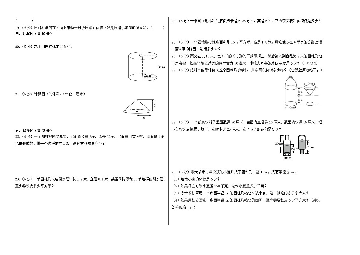 北师大版六年级下册数学第一单元《圆柱与圆锥》测试卷及答案1第2页