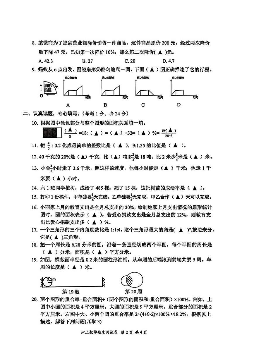 2025-2026学年浙江省台州市玉环市六年级上学期期末数学试题(无答案)第2页