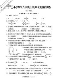 2025-2026学年浙江省金华市东阳市六年级上学期期末数学试题（无答案）