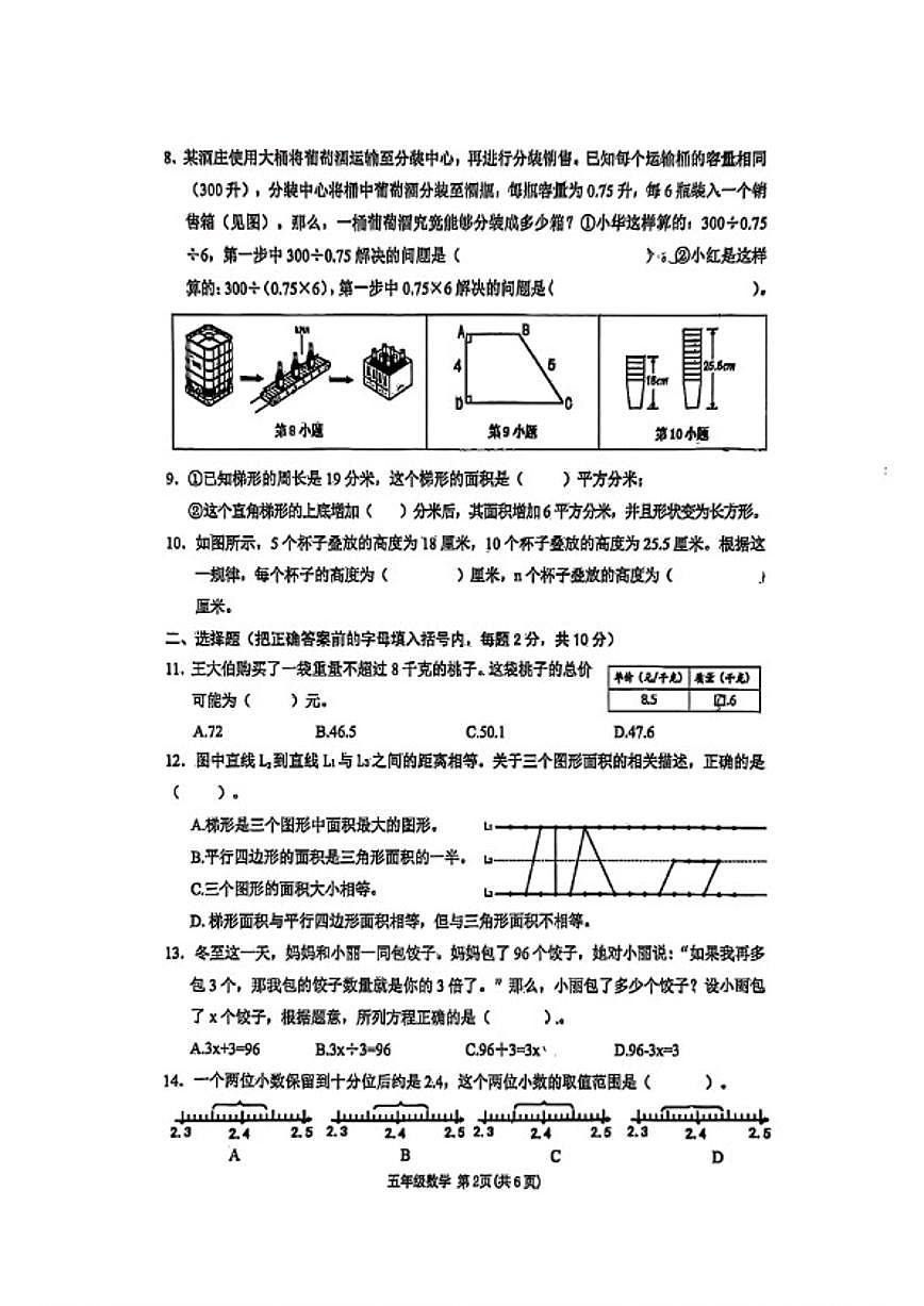 2025-2026学年浙江省杭州市建德市五年级上学期期末数学试题(无答案)第2页