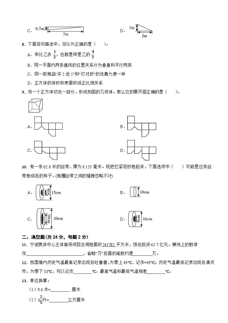 浙江省宁波市海曙区2025年小学数学毕业考试试卷(含解析)第2页