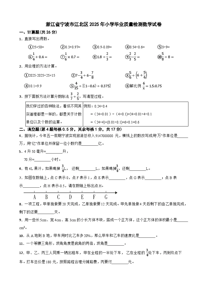 浙江省宁波市江北区2025年小学毕业质量检测(数学卷)(含解析)第1页