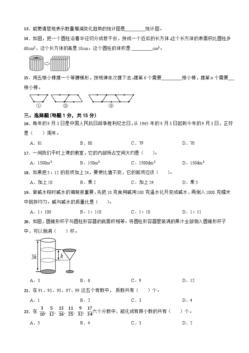 浙江省宁波市江北区2025年小学毕业质量检测(数学卷)(含解析)第2页