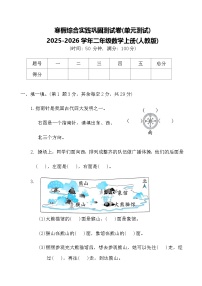 寒假综合实践巩固测试卷(单元测试)2025-2026学年二年级数学上册人教版（含答案）