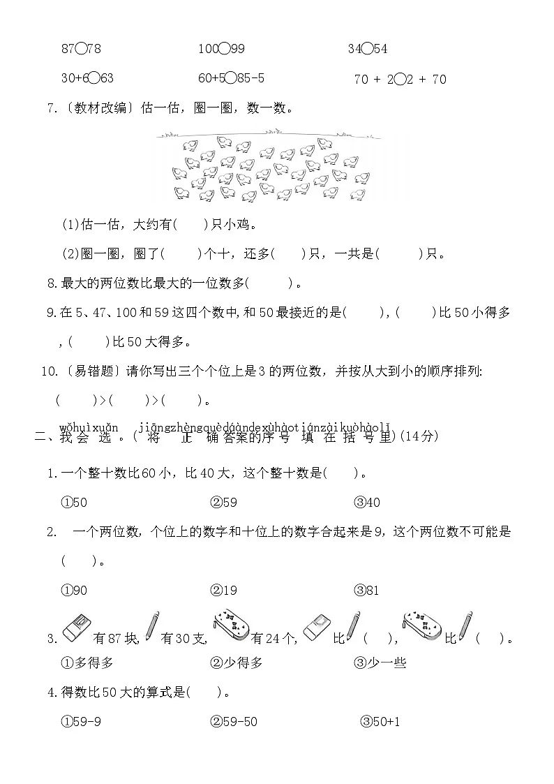 第三单元100以内数的认识(单元测试)2025-2026学年一年级数学下册人教版(含答案)第2页
