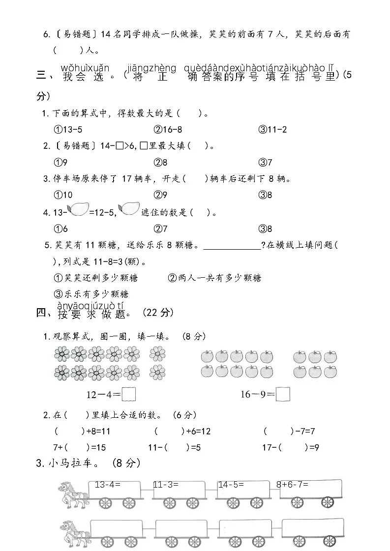 第二单元20以内的退位减法(单元测试)2025-2026学年一年级数学下册人教版(含答案)第2页