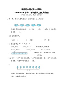 寒假期末测试卷一(试卷)2025-2026学年二年级数学上册人教版（含答案）