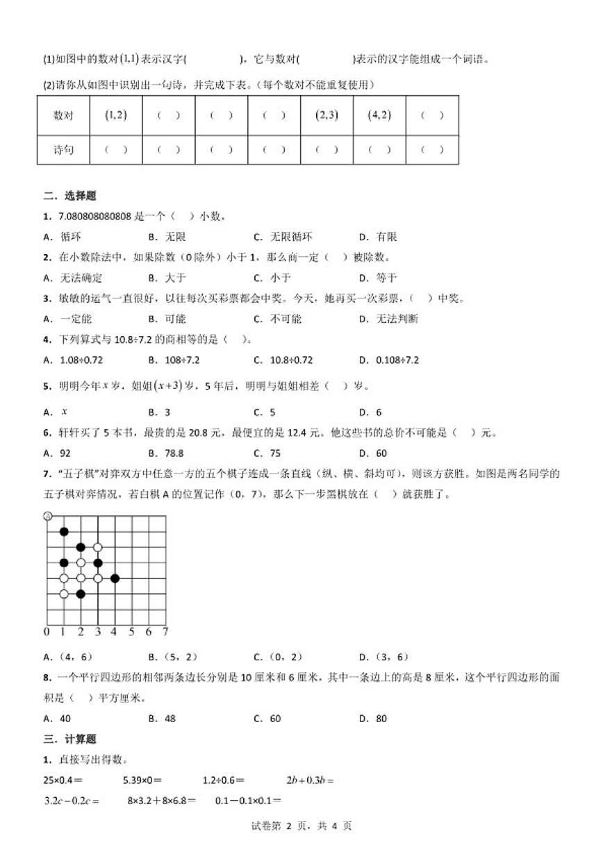 2025-2026学年人教版五年级上册数学期末练习卷(含答案)第2页