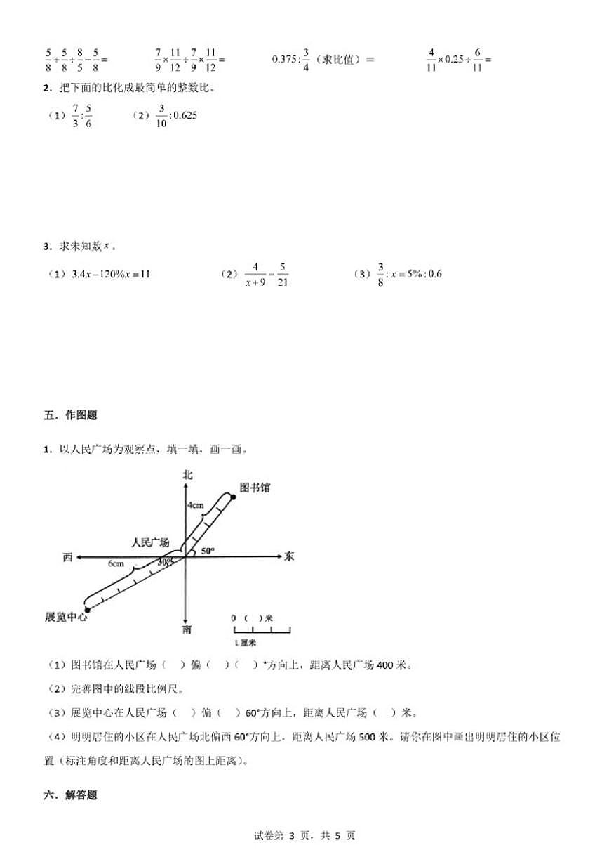 2025-2026学年人教版六年级上册数学期末模拟试卷(含答案)第3页