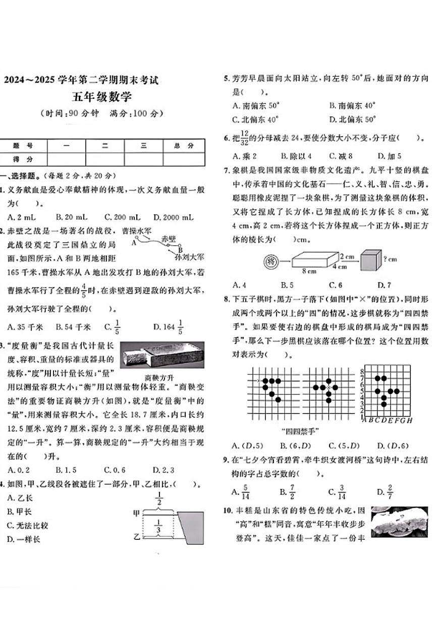 2024-2025学年山东省德州市陵城区五年级下学期期末数学试题(含答案)第1页
