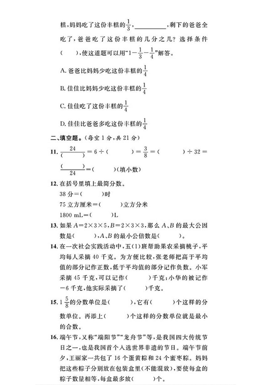2024-2025学年山东省德州市陵城区五年级下学期期末数学试题(含答案)第2页