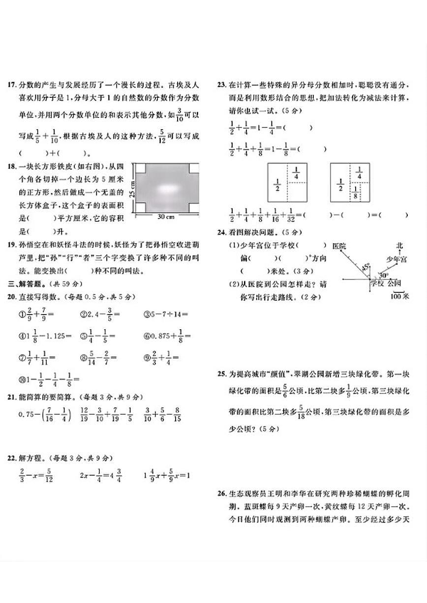 2024-2025学年山东省德州市陵城区五年级下学期期末数学试题(含答案)第3页
