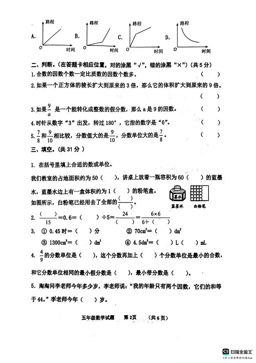 2024-2025学年山东省济宁市嘉祥县五年级下学期期末数学试题(含答案)第2页