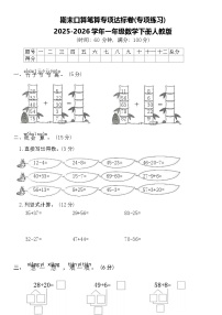 小学数学人教版（2024）一年级下册（2024）数与运算当堂检测题