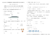 2025-2026年二年级冀教版数学下册期末综合素养评价卷(全真演练二)（含答案）