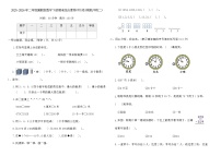 2025-2026年二年级冀教版数学下册期末综合素养评价卷(模拟冲刺二)（含答案）