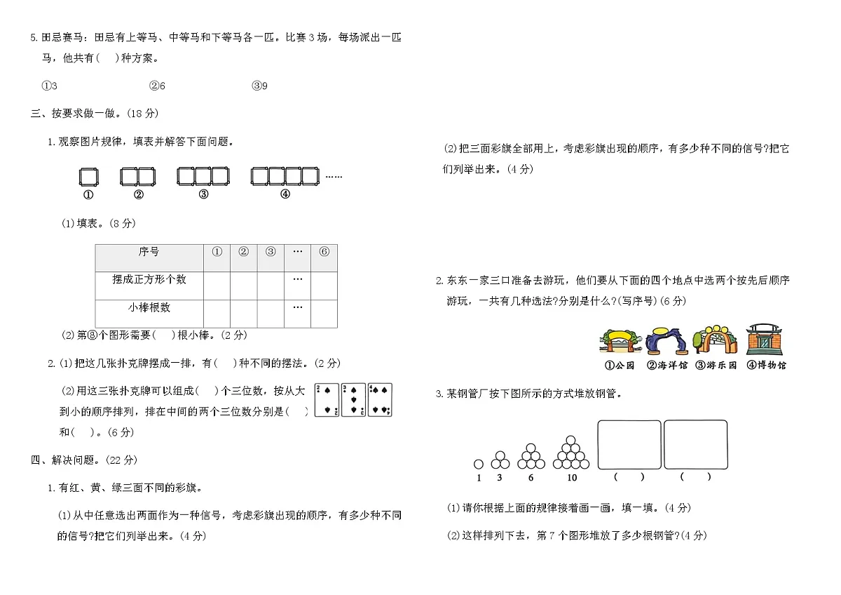 2025-2026年二年级冀教版数学下册第六单元综合素养评价卷(含答案)第2页