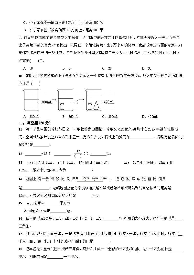 2025年浙江省宁波市鄞州区小升初数学真题卷(含解析)第2页