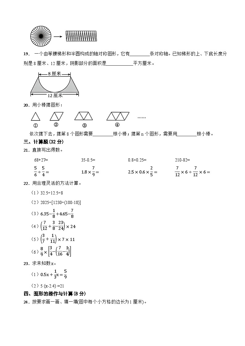 2025年浙江省宁波市鄞州区小升初数学真题卷(含解析)第3页