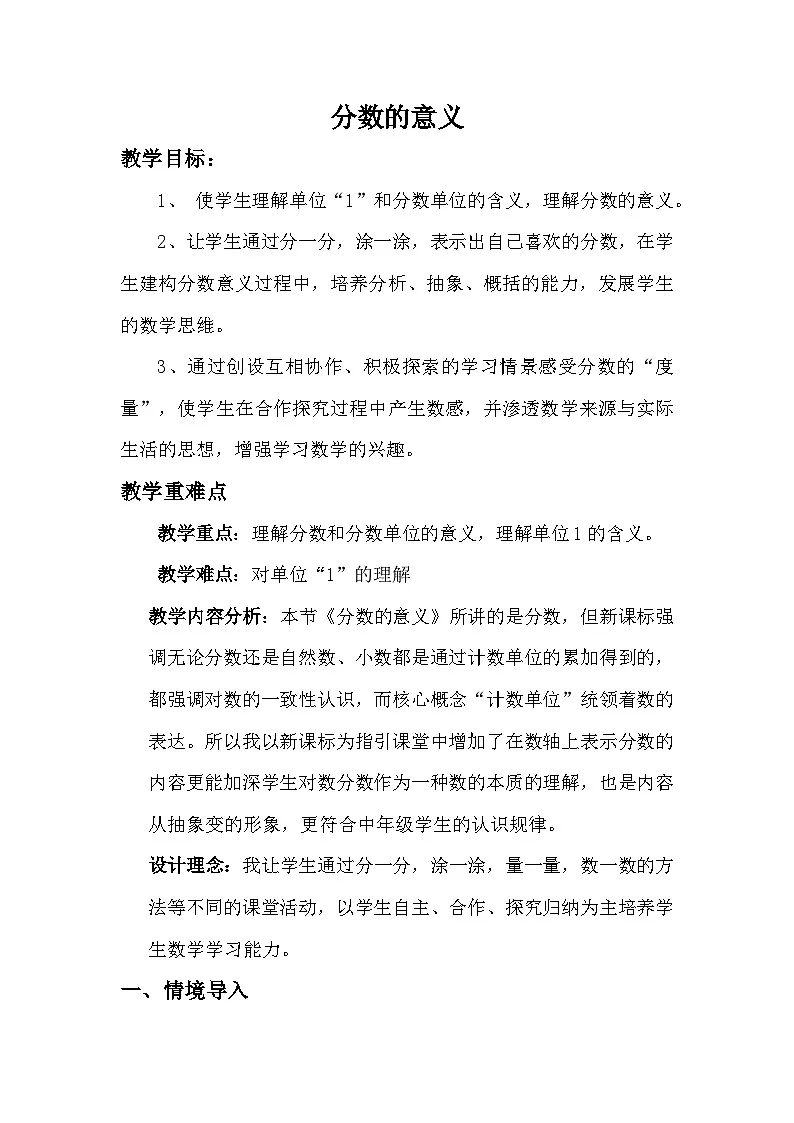 苏教版小学数学五年级下册 分数的意义 教学设计第1页