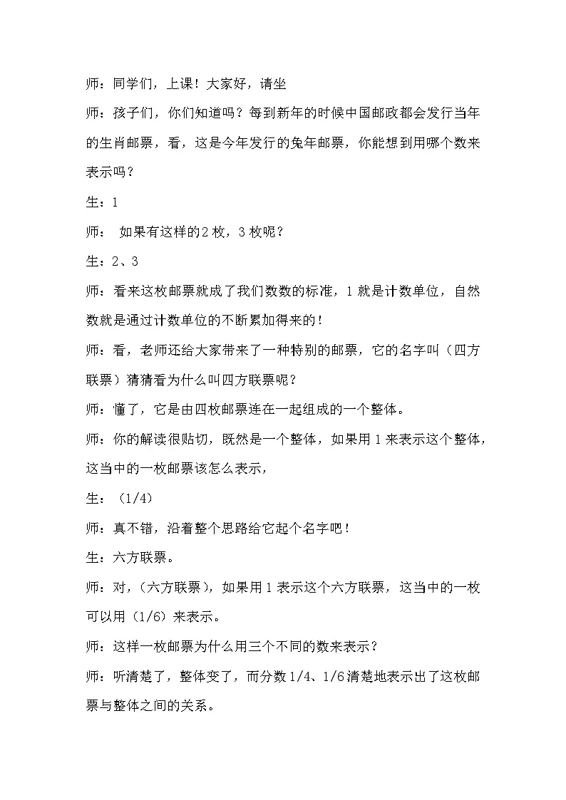 苏教版小学数学五年级下册 分数的意义 教学设计第2页