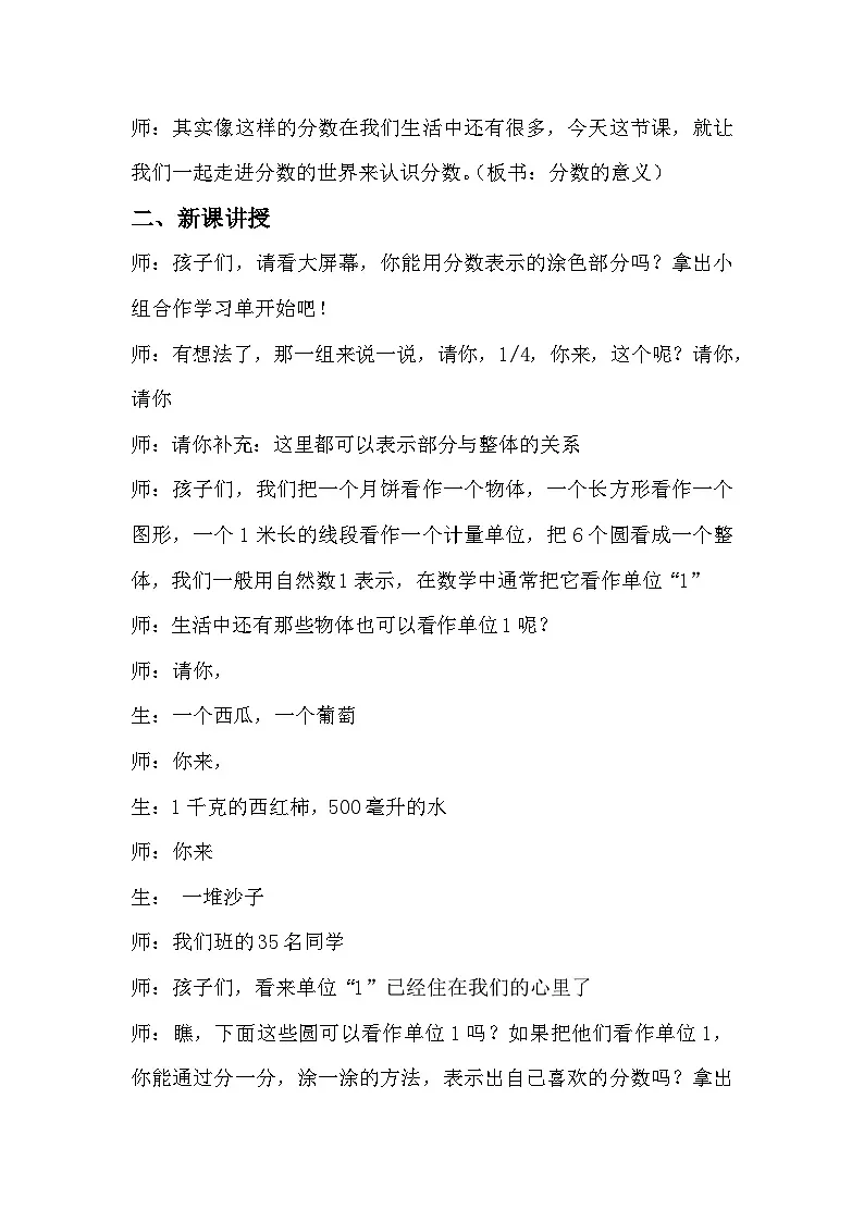 苏教版小学数学五年级下册 分数的意义 教学设计第3页