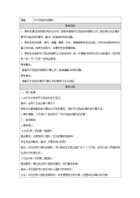 小学数学苏教版（2024）五年级上册多边形的面积教案