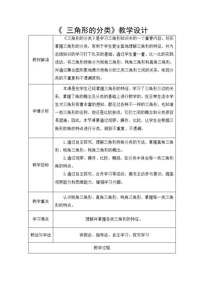 苏教版小学数学四年级下册 三角形的分类 教学设计第1页
