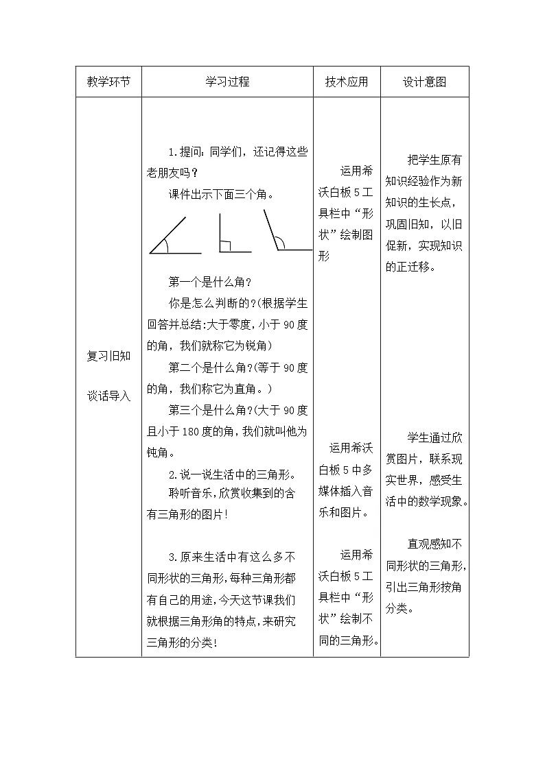 苏教版小学数学四年级下册 三角形的分类 教学设计第2页
