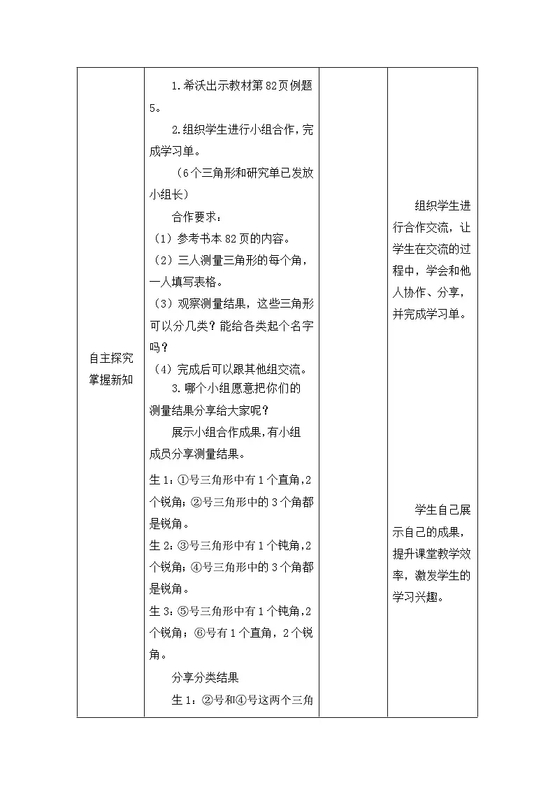 苏教版小学数学四年级下册 三角形的分类 教学设计第3页