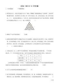 2026年IHCD-5希望杯数学竞赛五年级试卷（含答案）