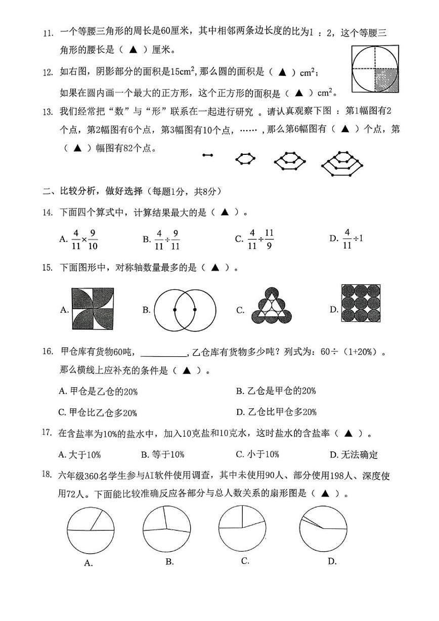 2025-2026学年浙江省台州市三门县六年级上学期期末数学试题(含答案)第2页