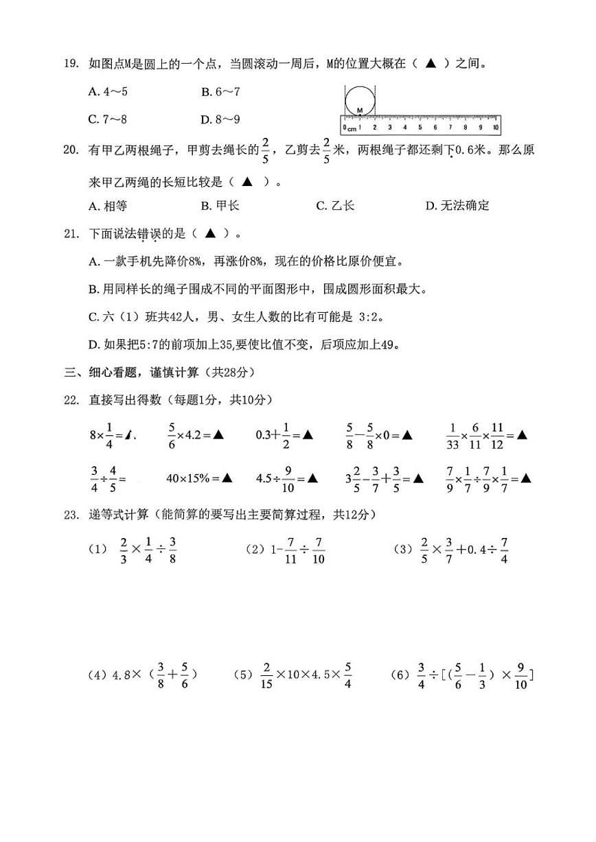 2025-2026学年浙江省台州市三门县六年级上学期期末数学试题(含答案)第3页