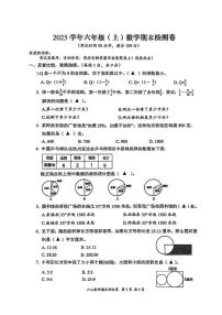 2025-2026学年浙江省台州市玉环市六年级上学期期末数学试题（含答案）