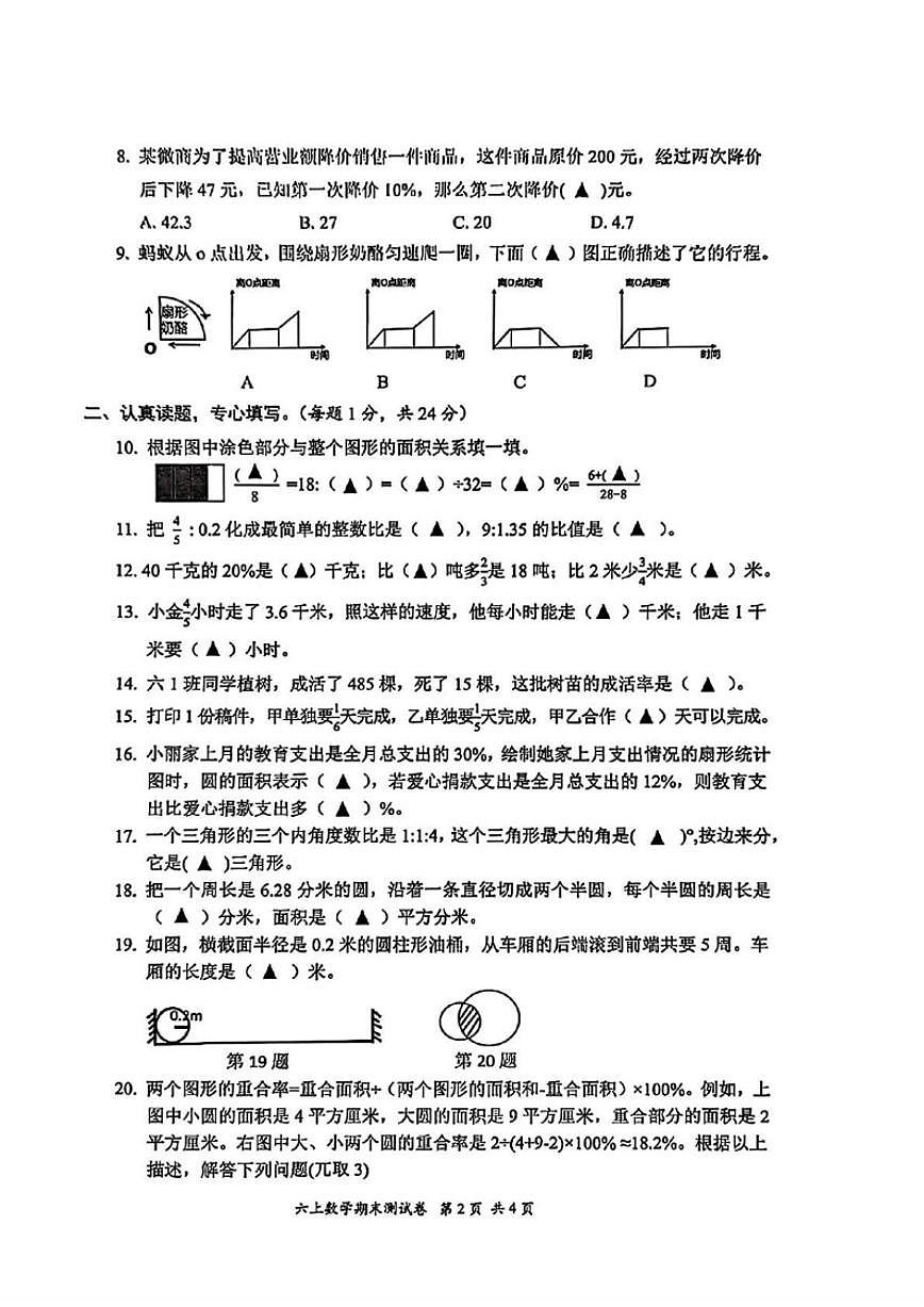 2025-2026学年浙江省台州市玉环市六年级上学期期末数学试题(含答案)第2页