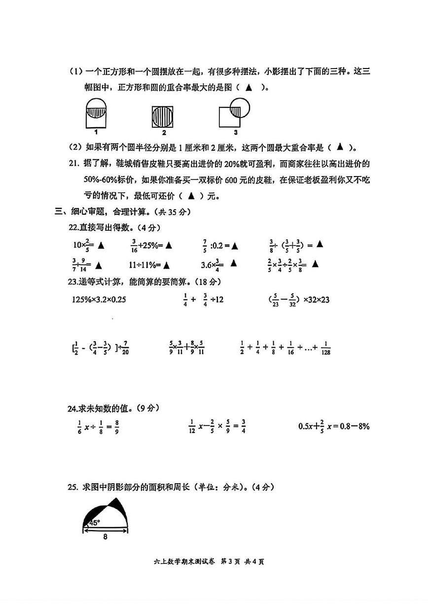 2025-2026学年浙江省台州市玉环市六年级上学期期末数学试题(含答案)第3页