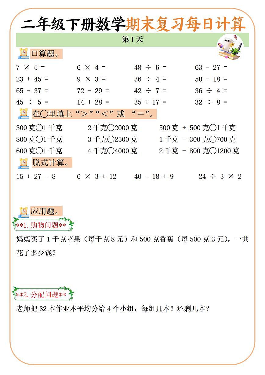 二年级下册数学 期末复习每日计算练习无答案第1页